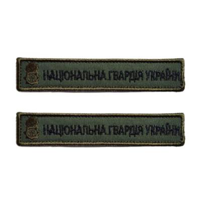 Шеврон « Нацгвардія »  зелений 125x25 мм
