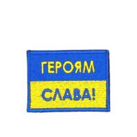 Шеврон « Героям Слава! » 