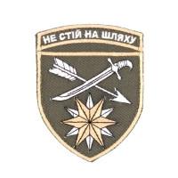 Шеврон « 66-та ОМБр »