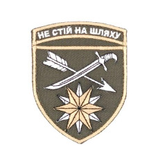 Шеврон « 66-та ОМБр » 