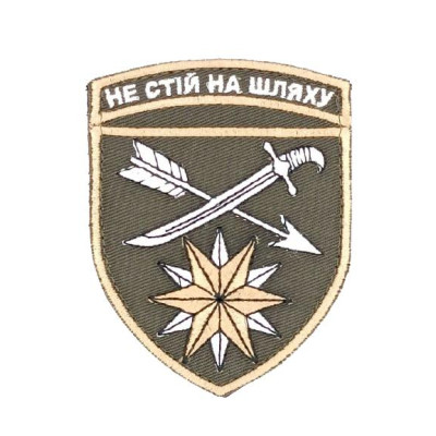 Шеврон « 66-та ОМБр »