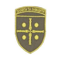 Шеврон « Знайти та Знищити » на оливі